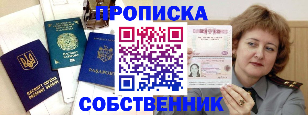 временная регистрация для всех в Новоузенске