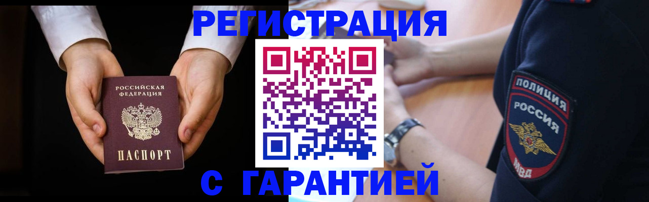 прописка от собственника в Новоузенске