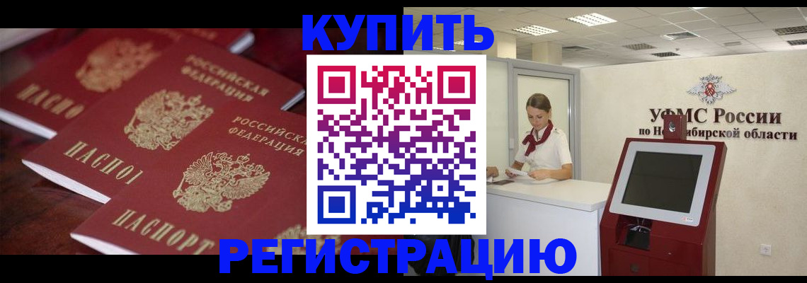 прописка для работы в Новоузенске